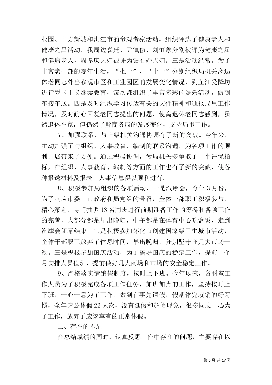 组织人事科工作总结_第3页