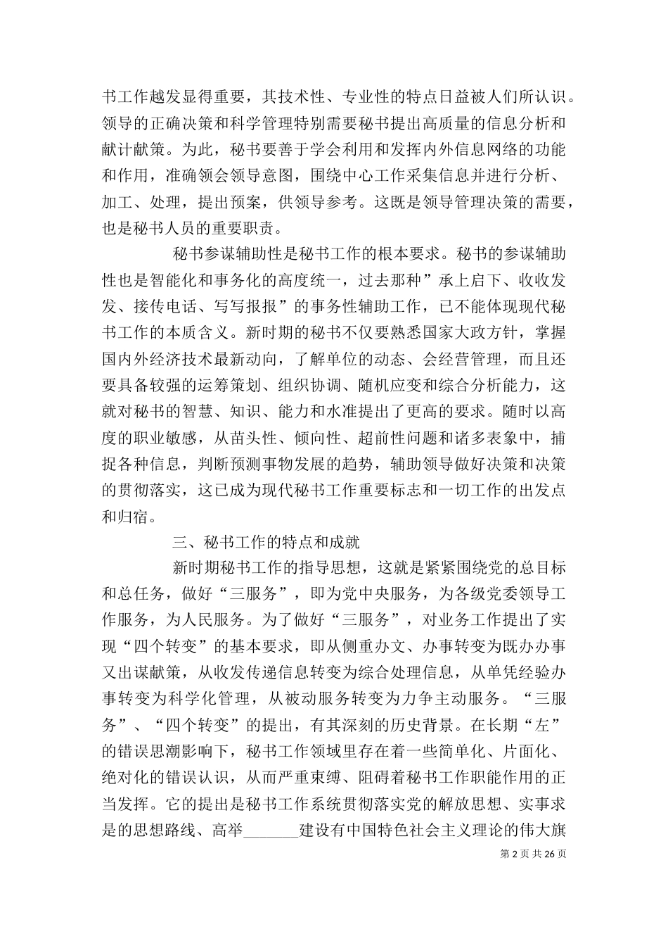 怎样做好办公室秘书工作（二）_第2页