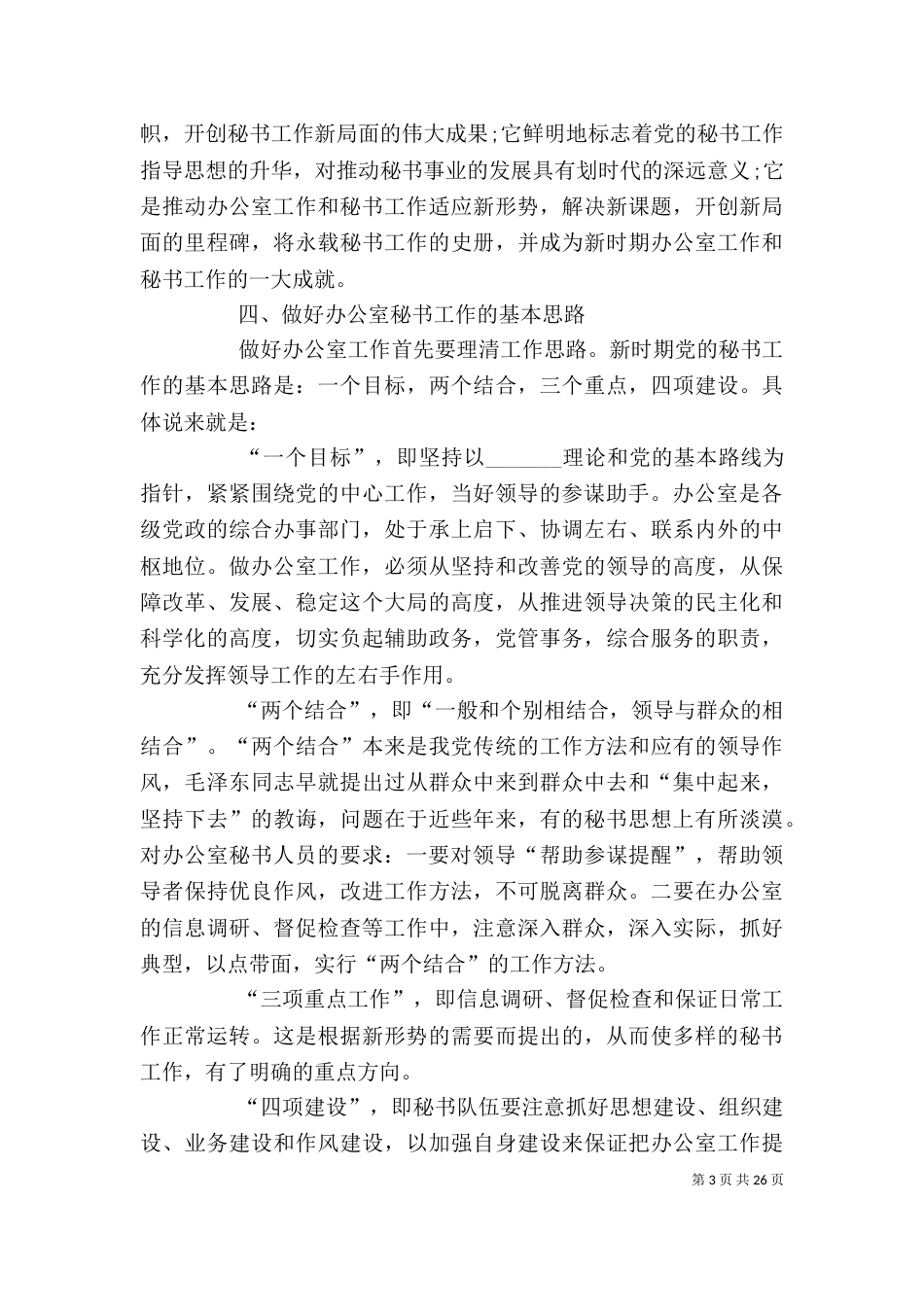 怎样做好办公室秘书工作（二）_第3页