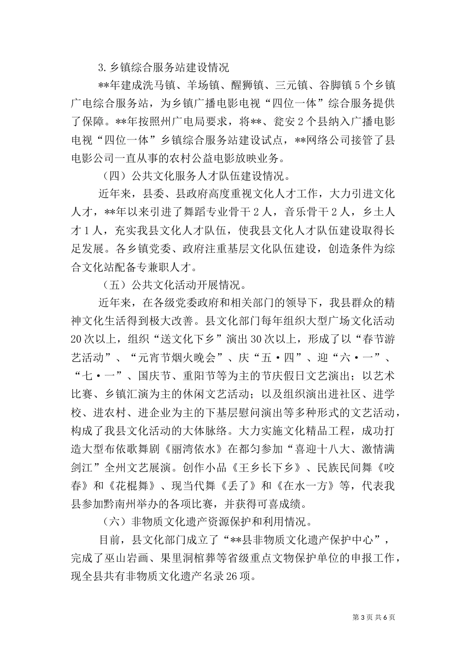 公共文化体系建设调研报告（七）_第3页