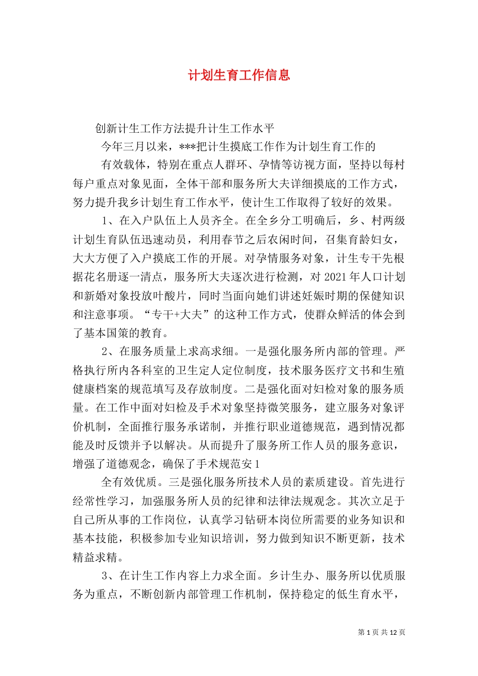 计划生育工作信息_第1页