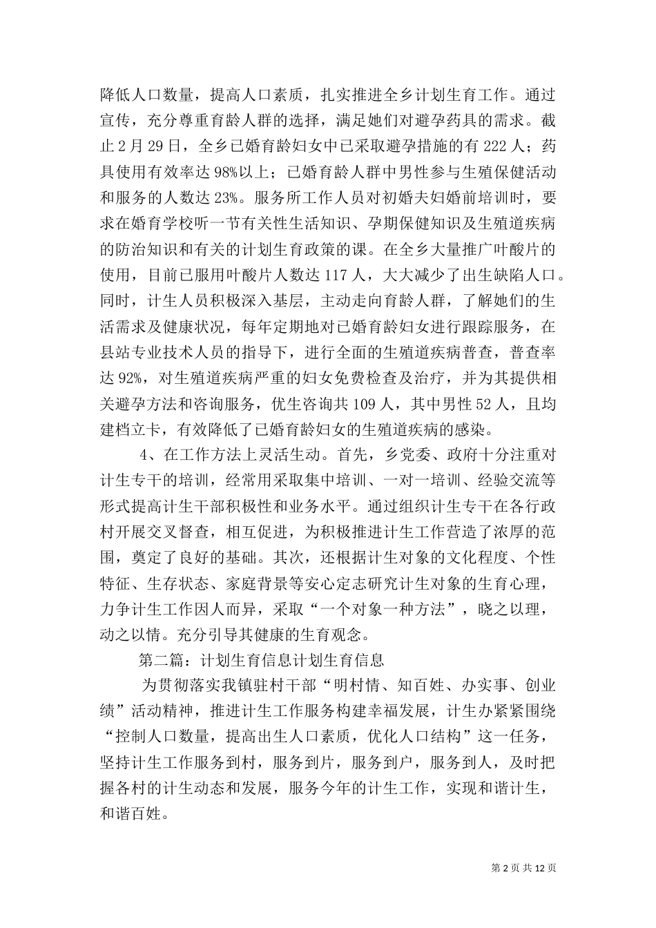 计划生育工作信息_第2页