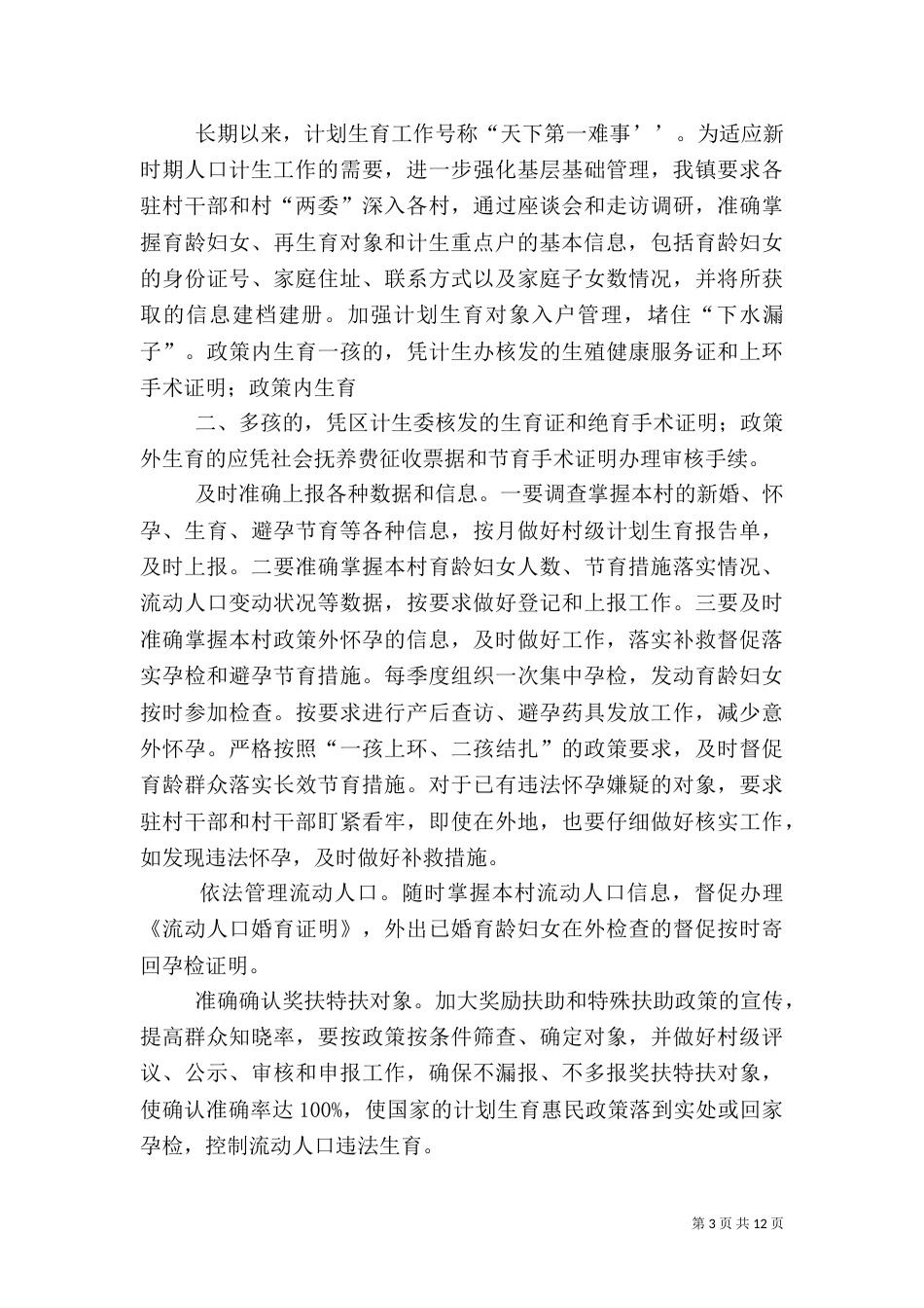 计划生育工作信息_第3页
