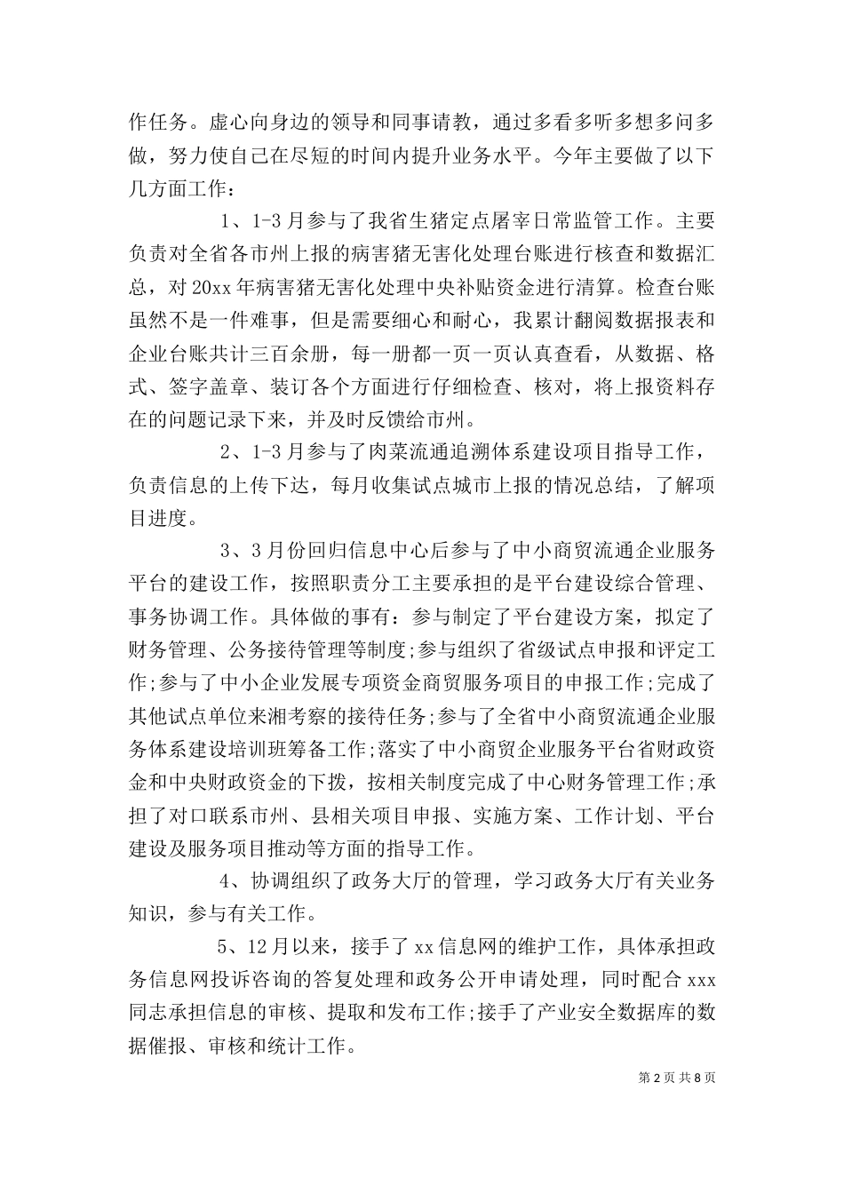 2023年德能勤绩个人总结_第2页