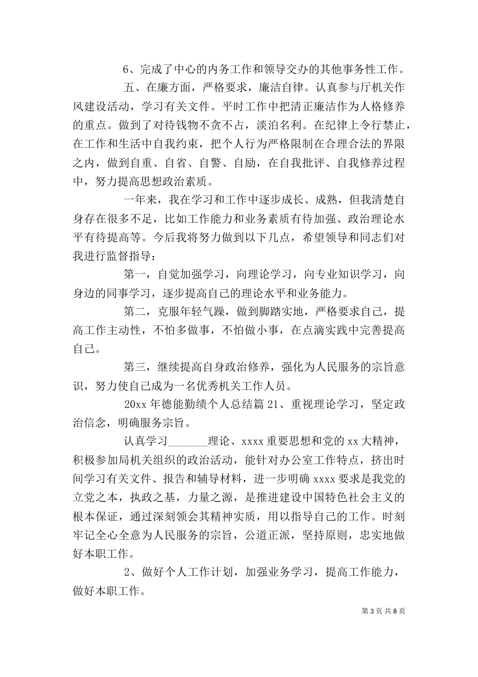 2023年德能勤绩个人总结_第3页