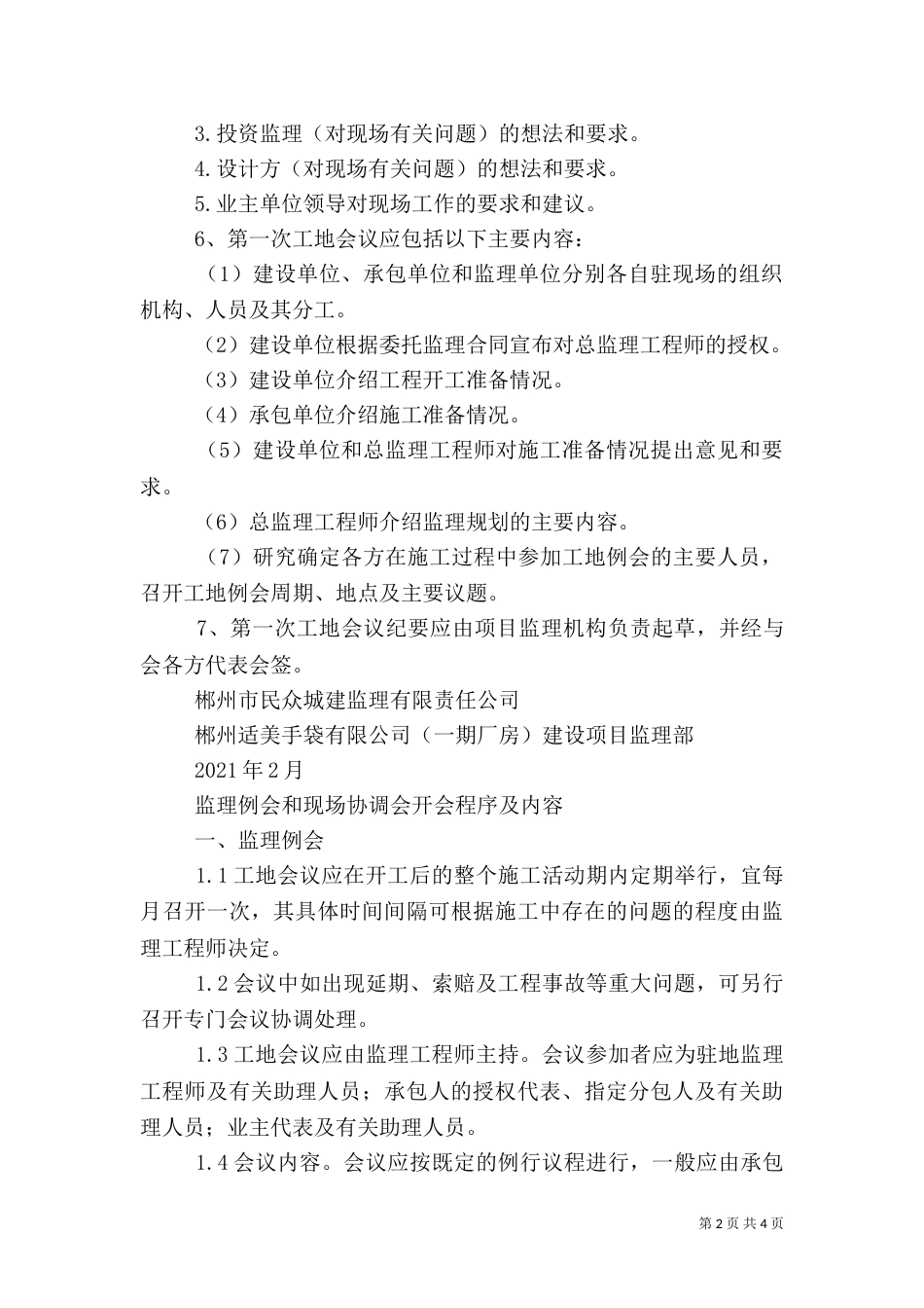 第一次工地例会的程序及内容（三）_第2页