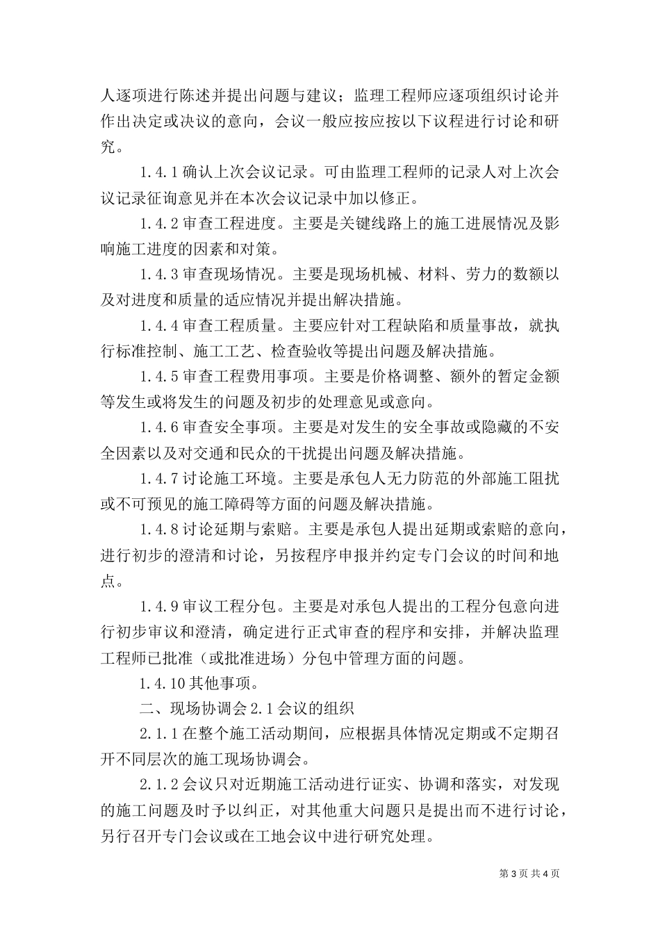 第一次工地例会的程序及内容（三）_第3页