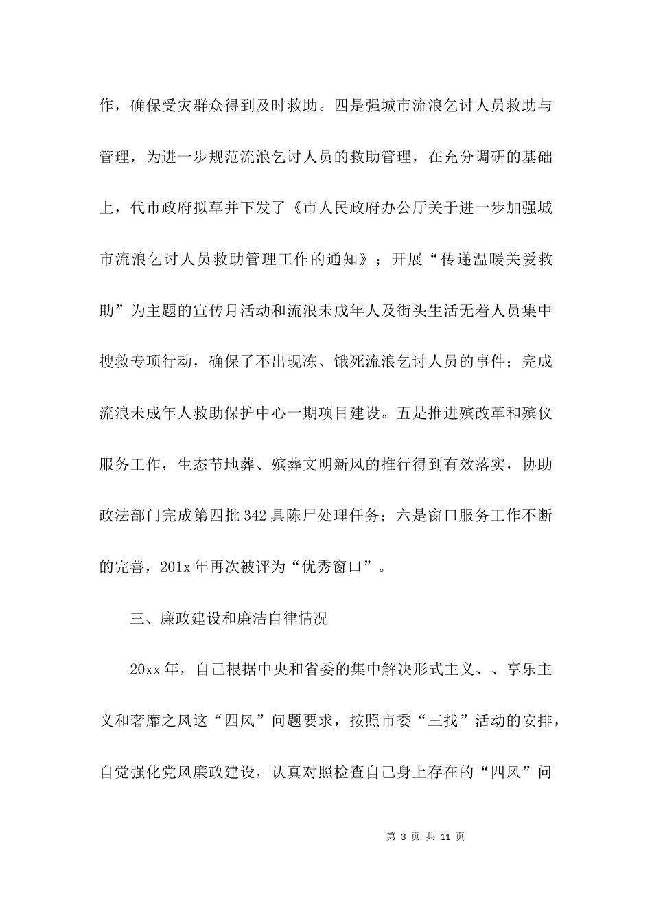 （精选）年终述职报告模板_第3页
