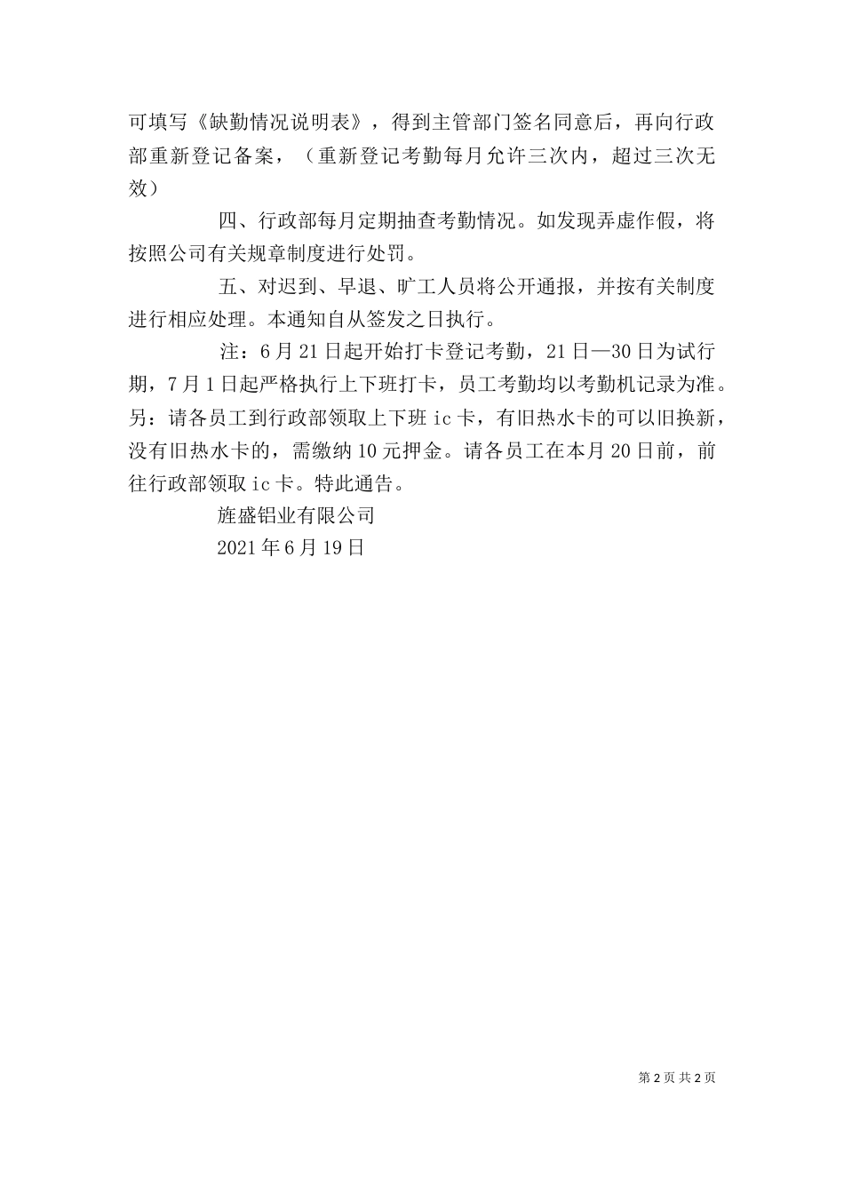 实行三卡心得体会（一）_第2页