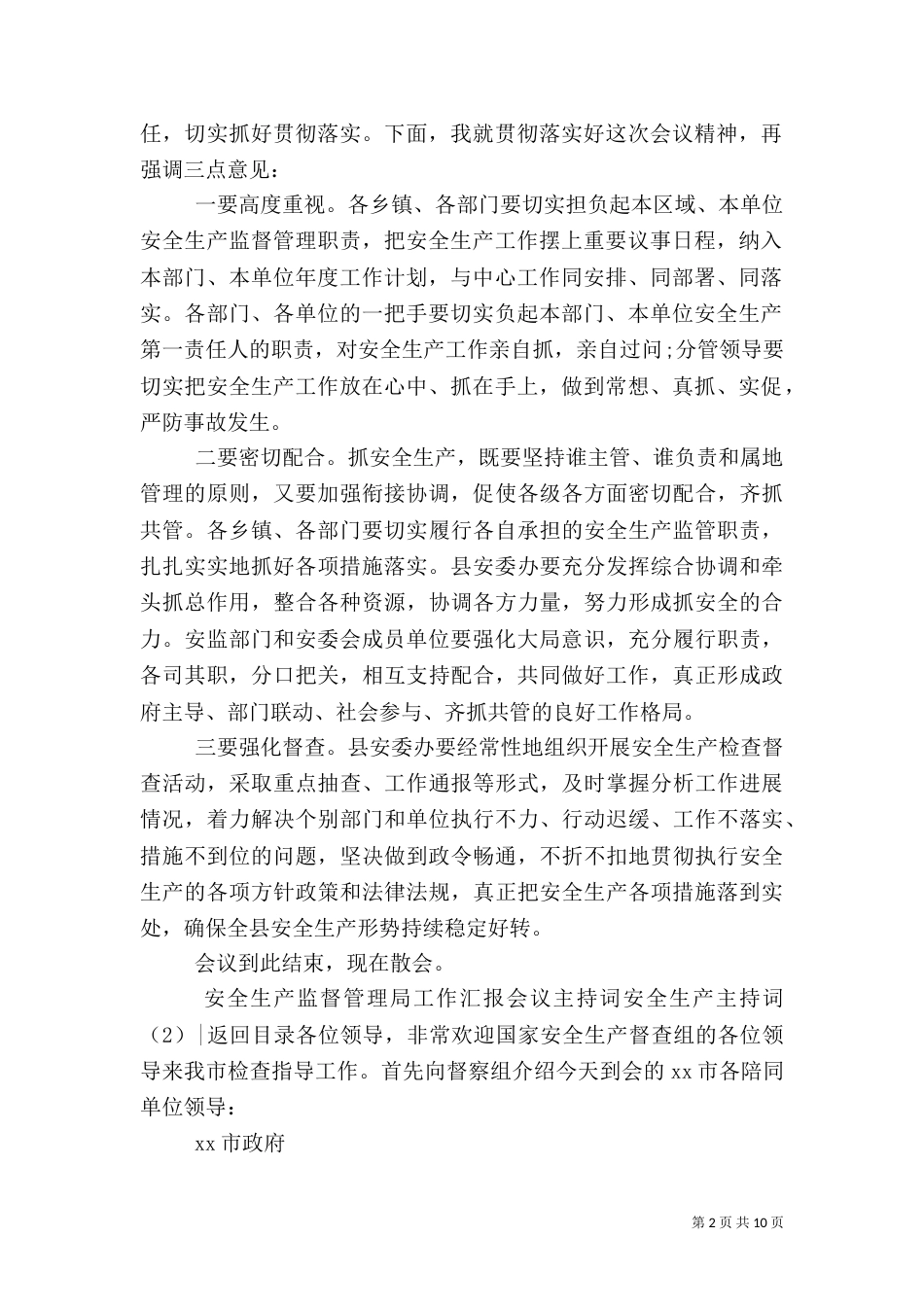 安全生产主持词4篇_第2页