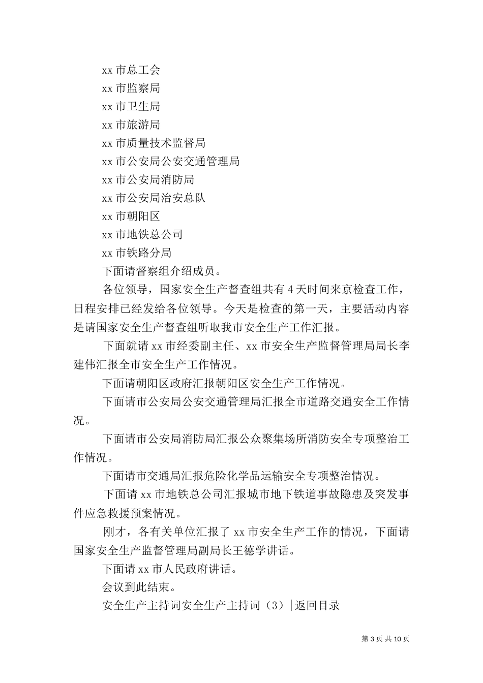 安全生产主持词4篇_第3页