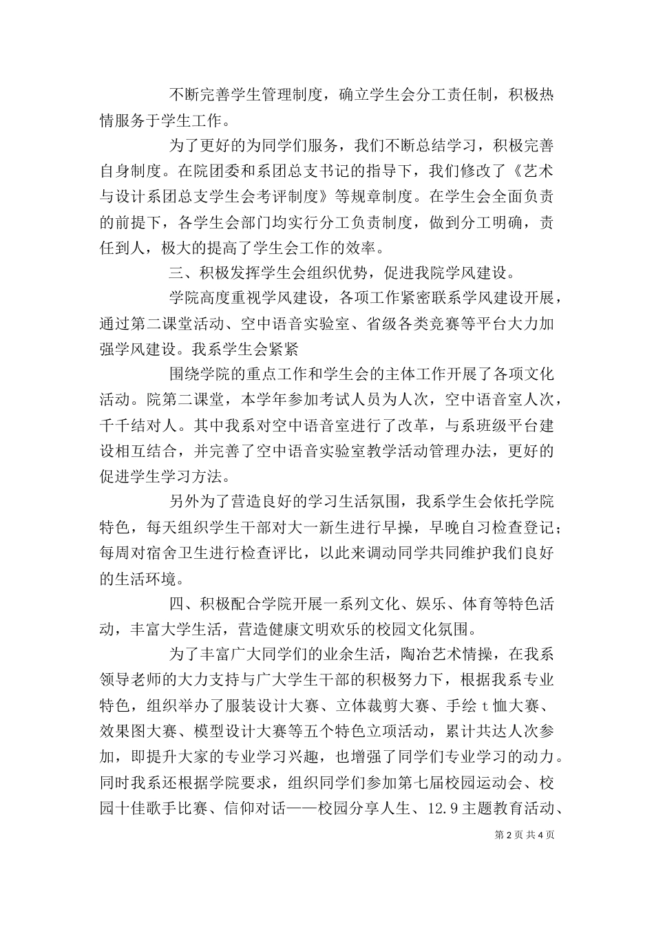 述职报告-终稿（四）_第2页