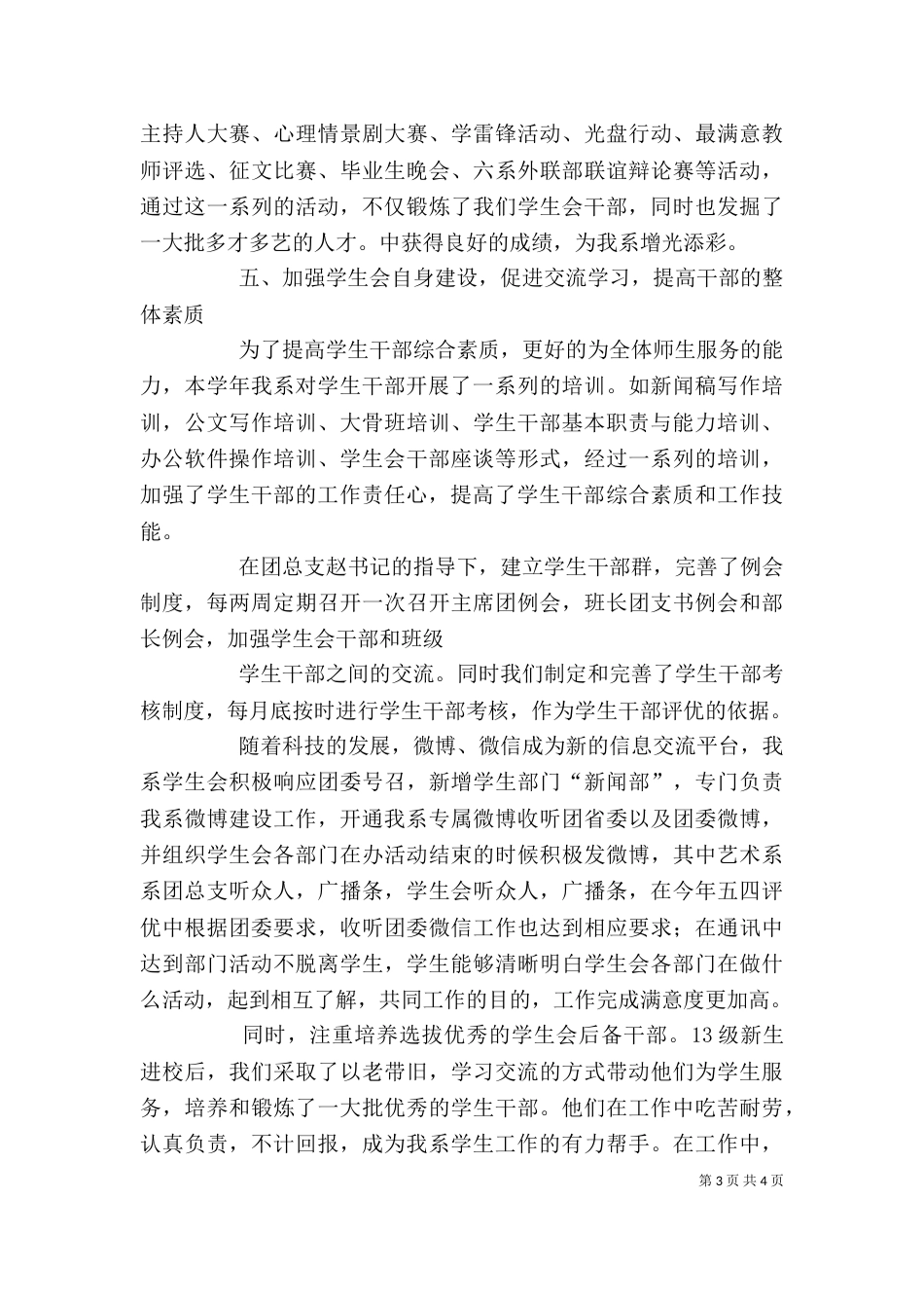 述职报告-终稿（四）_第3页