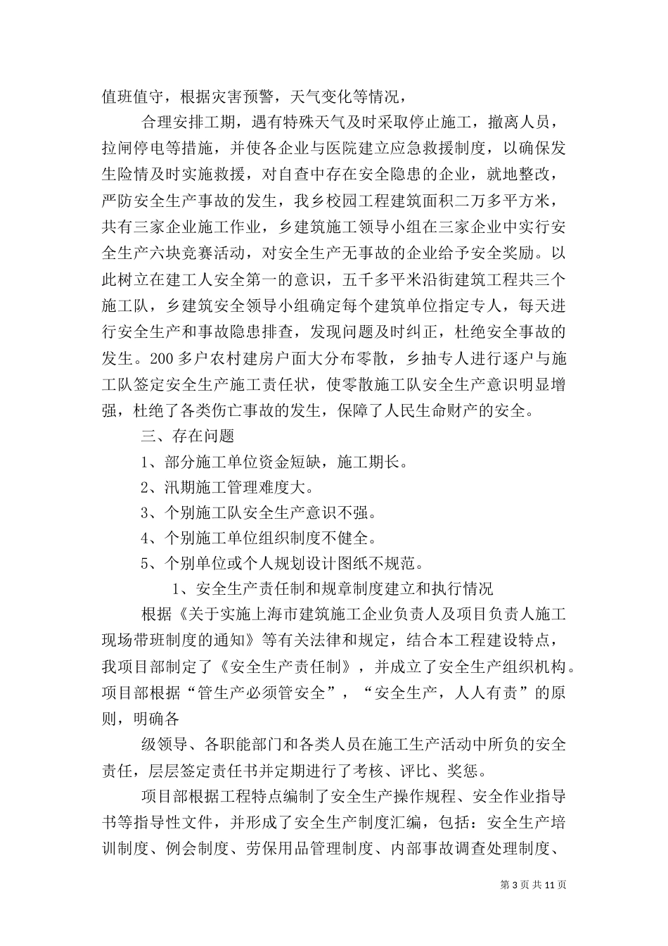 工程安全自查报告_第3页