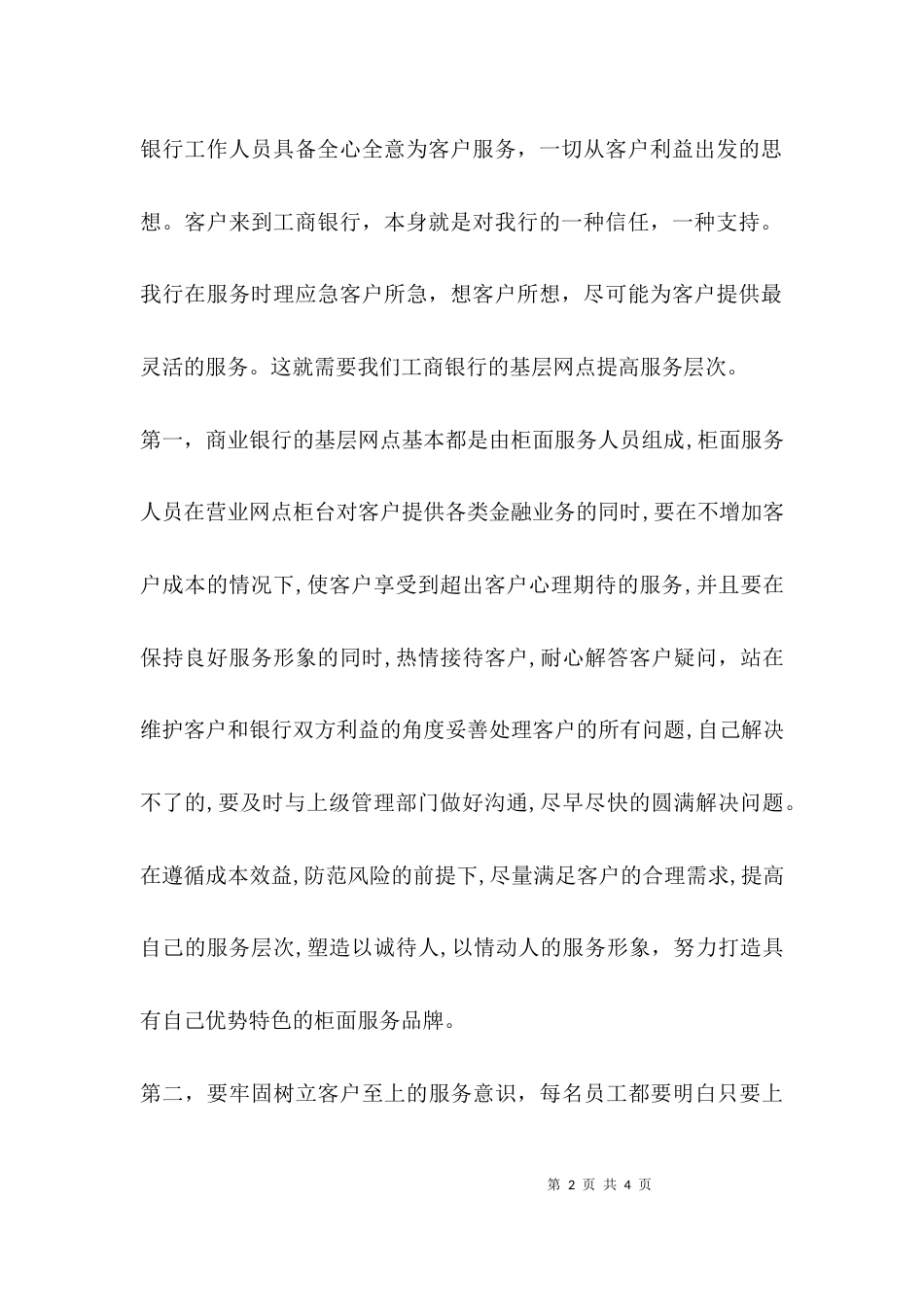 柜面服务心得体会_第2页