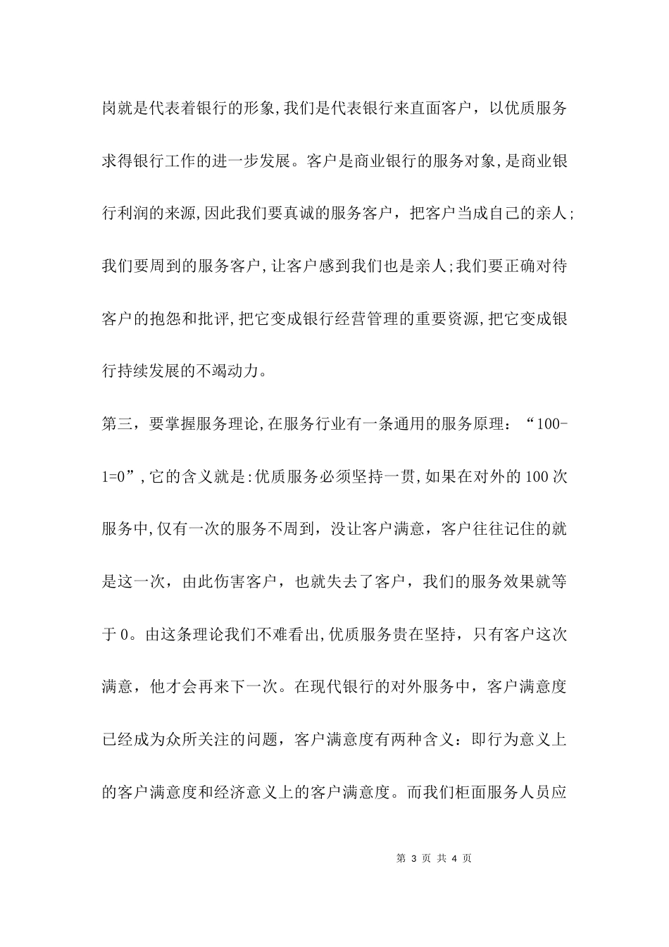 柜面服务心得体会_第3页
