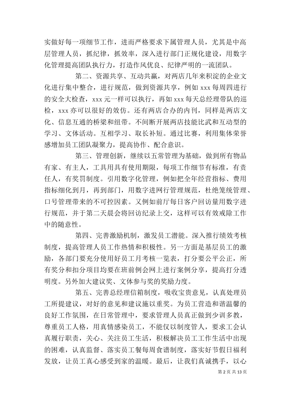 企业年终总结发言稿_第2页