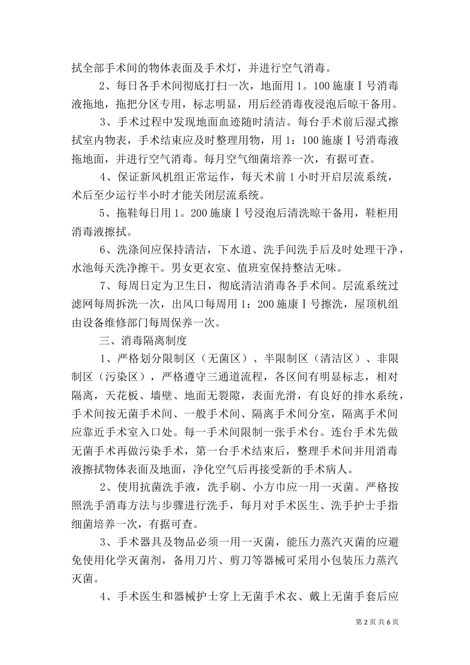 医院科室管理制度（一）_第2页