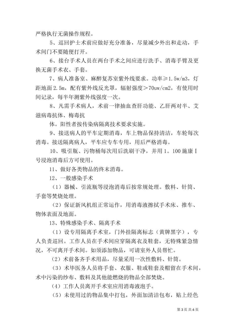 医院科室管理制度（一）_第3页