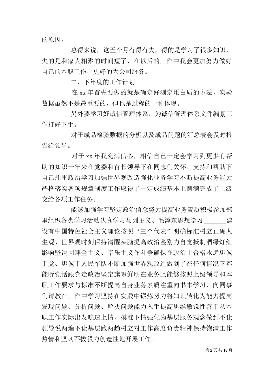 药厂个人工作总结[五篇范文]_第2页