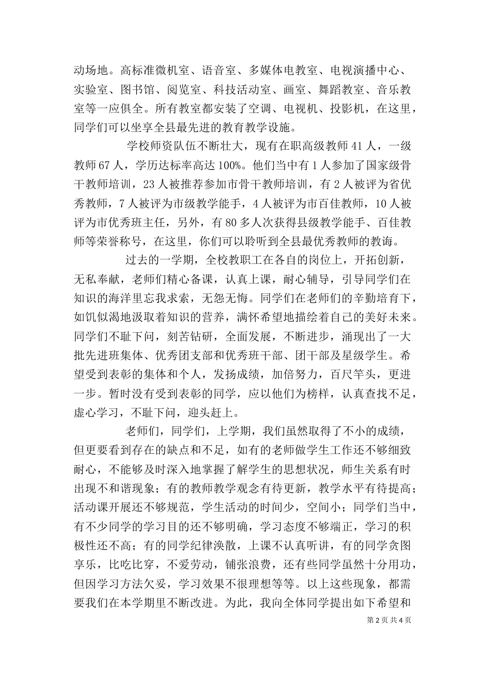 表彰大会领导发言稿（二）_第2页