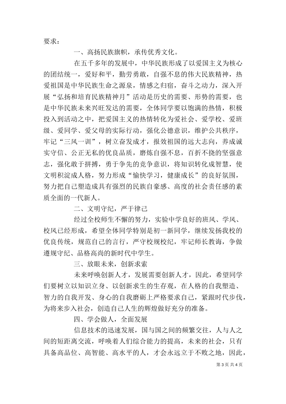 表彰大会领导发言稿（二）_第3页
