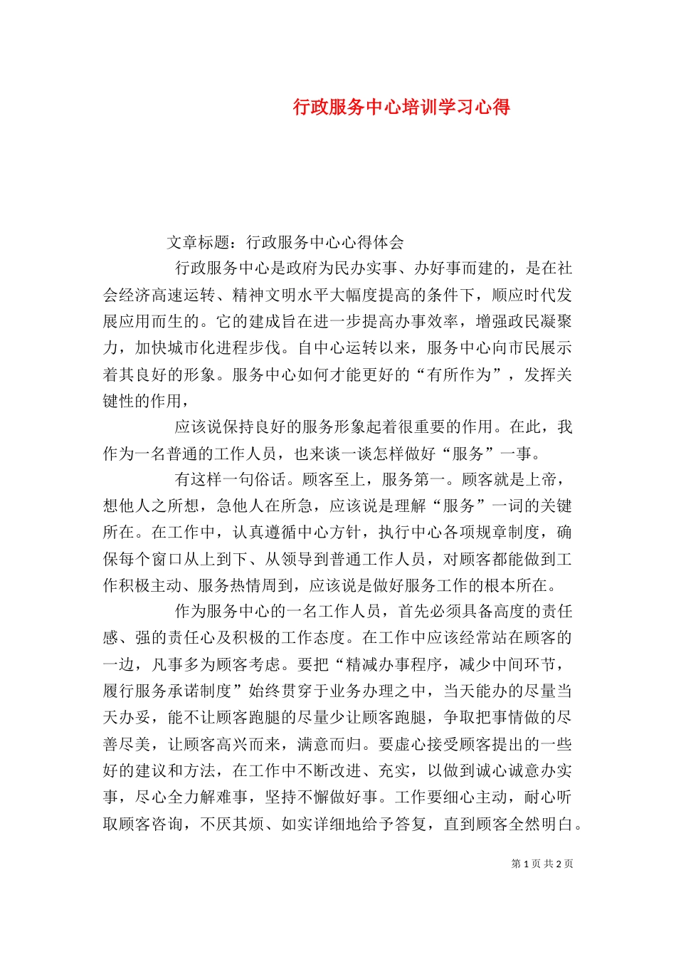 行政服务中心培训学习心得（三）_第1页