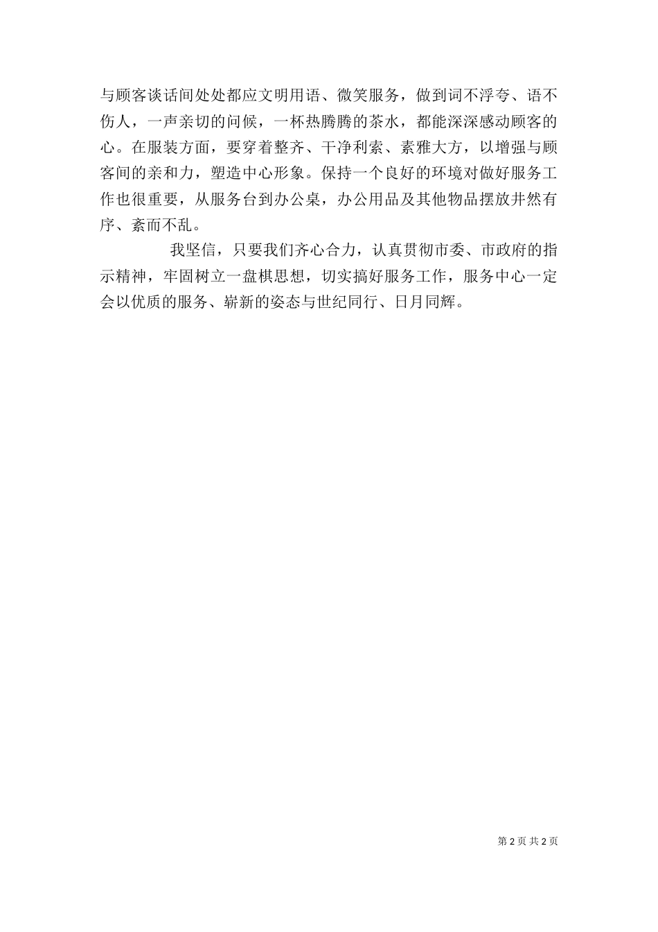 行政服务中心培训学习心得（三）_第2页