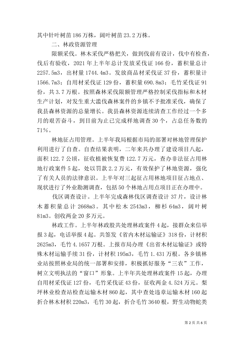 林业局现代化建设上半年工作总结_第2页