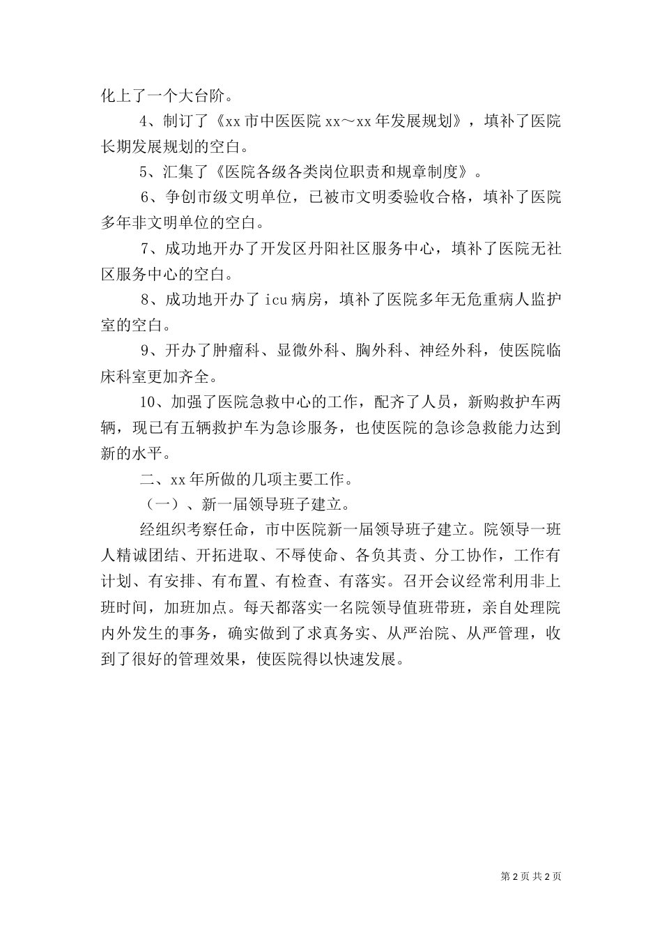 医院年终总结范文（二）_第2页