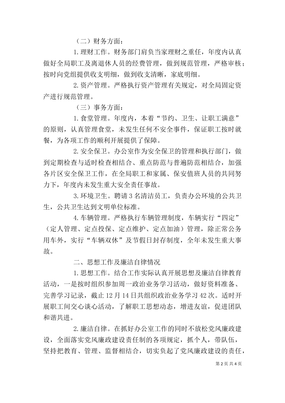 税务局办公室主任个人工作考核述职报告_第2页