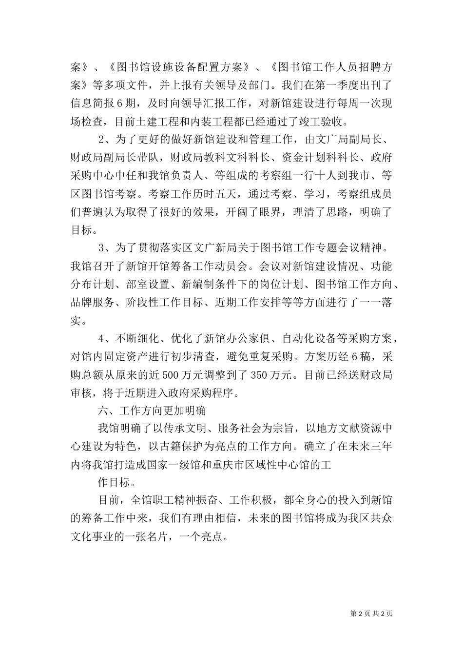 图书馆一季度工作汇报（二）_第2页