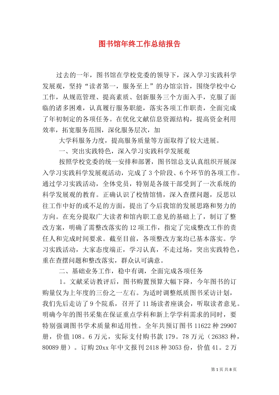 图书馆年终工作总结报告_第1页