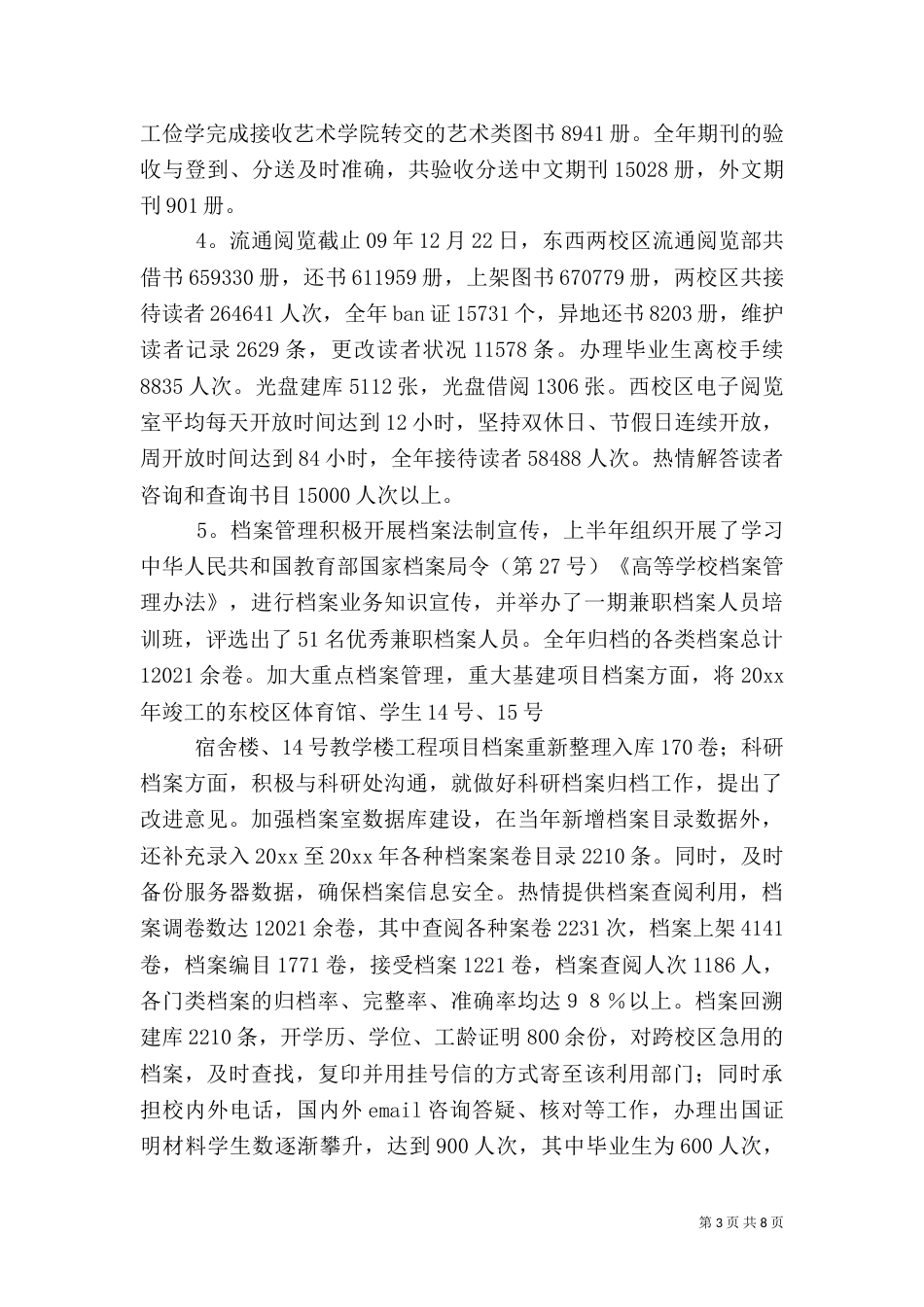 图书馆年终工作总结报告_第3页