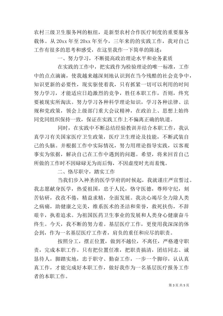 医务人员个人总结范文（一）_第3页