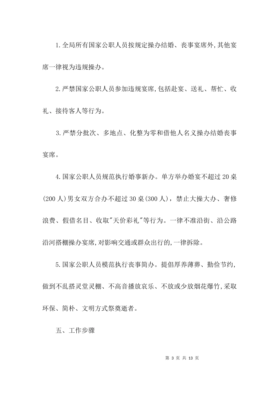 财政局“人情风”专项整治方案3篇_第3页