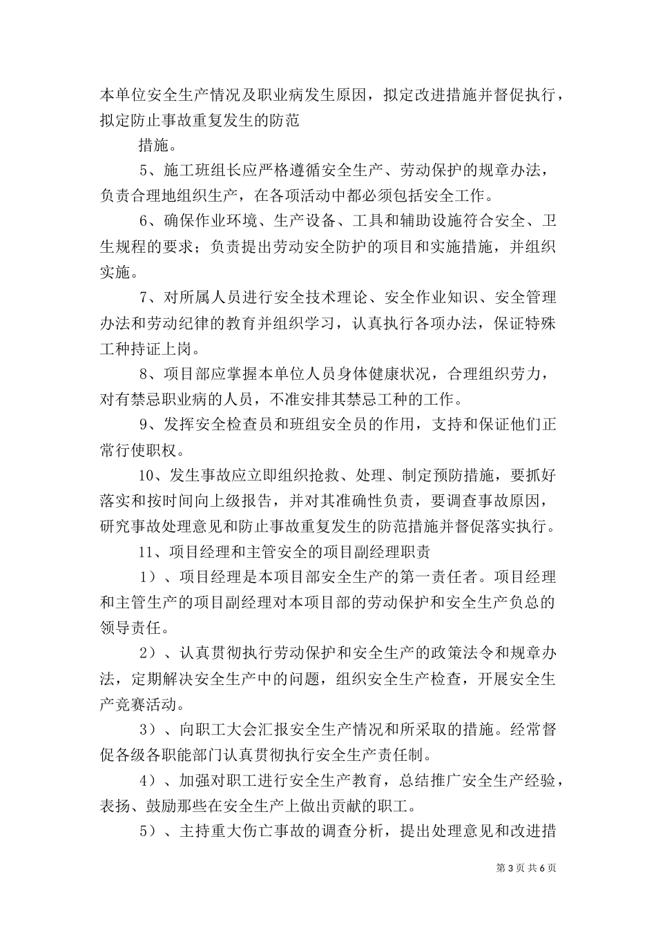 职业健康与劳动保护制度_第3页