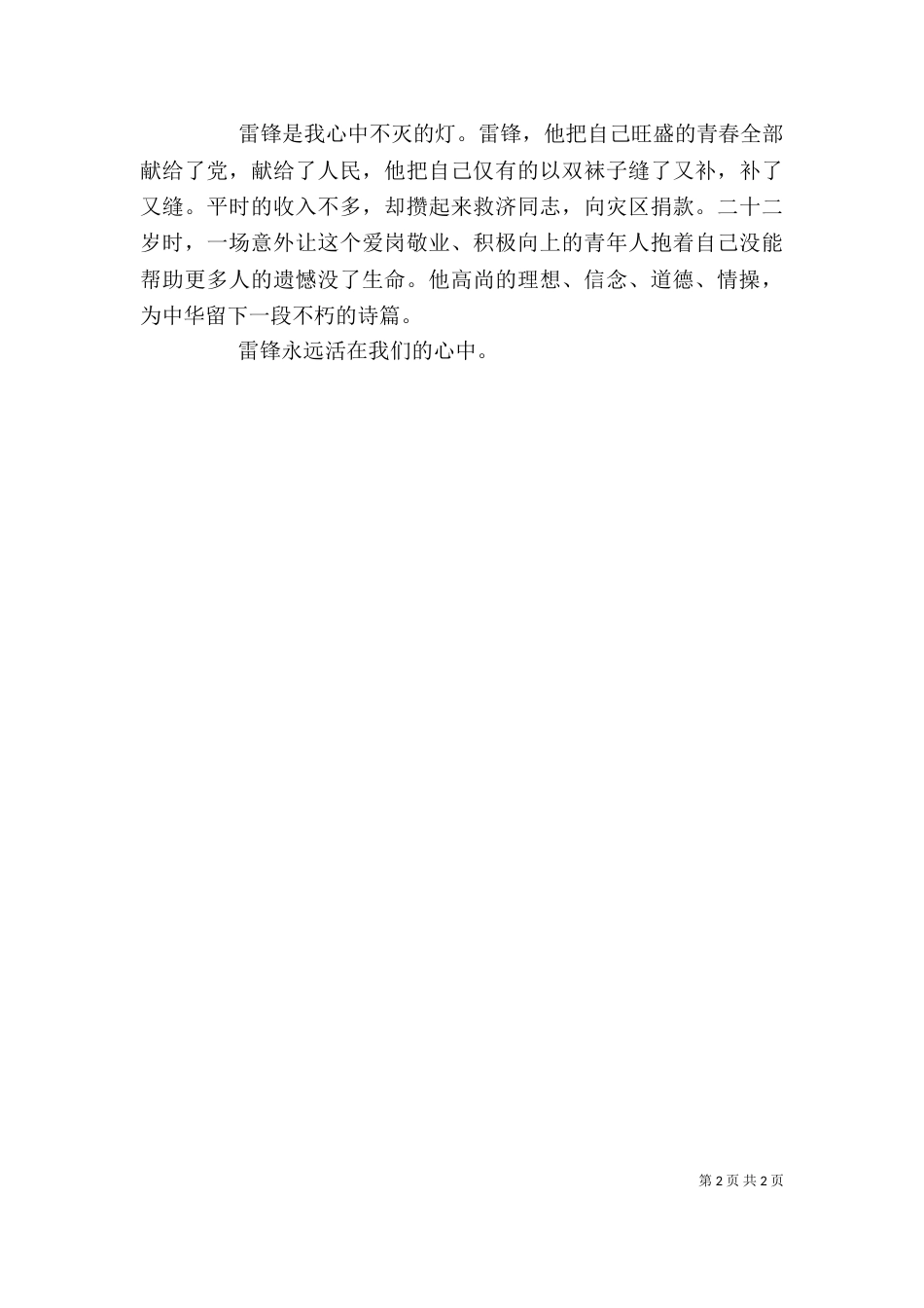 雷锋精神主题征文（三）_第2页