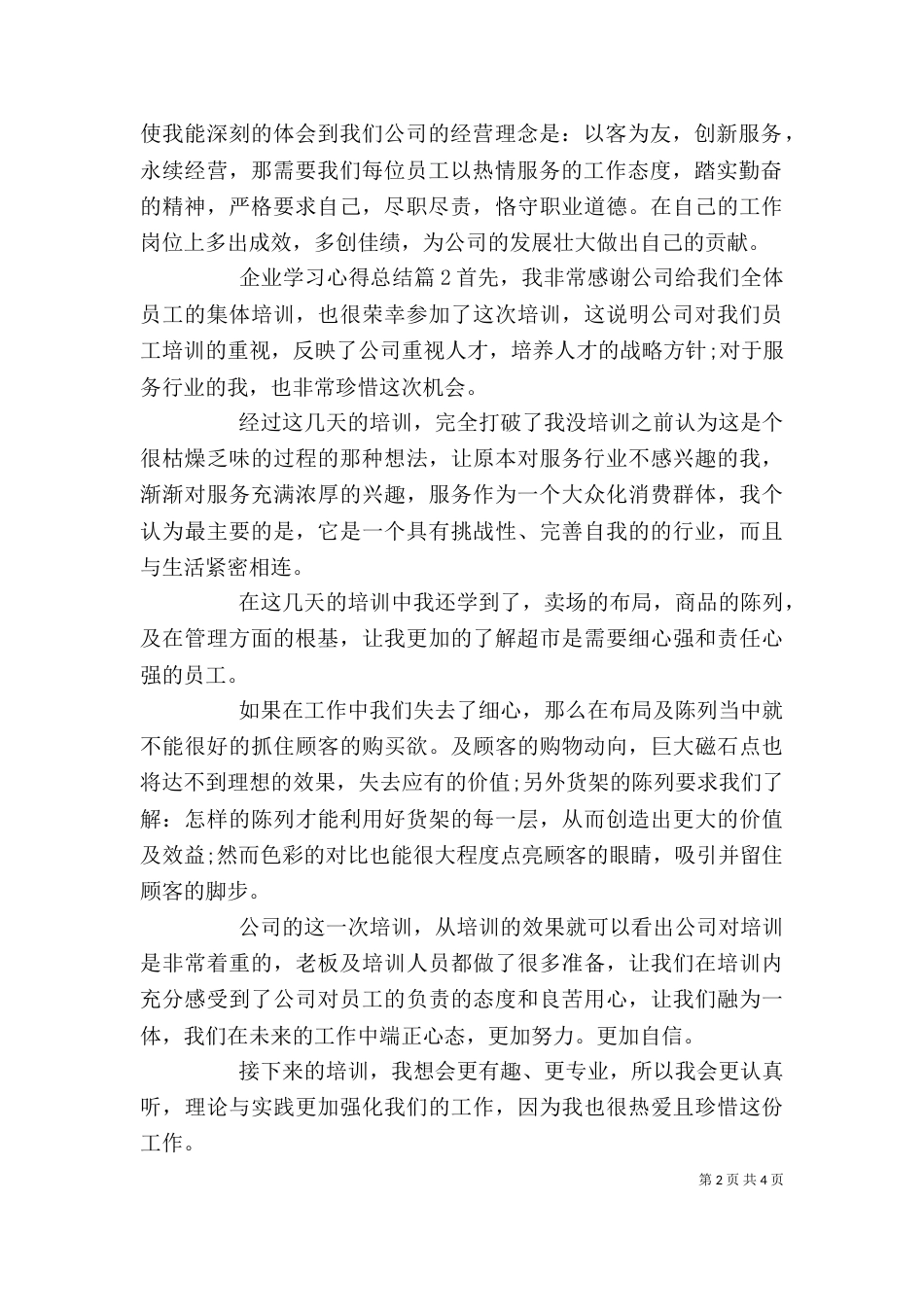 企业学习心得总结_第2页