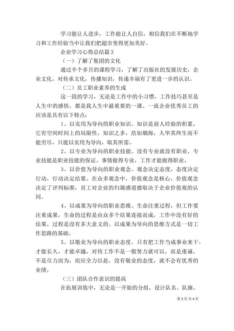 企业学习心得总结_第3页