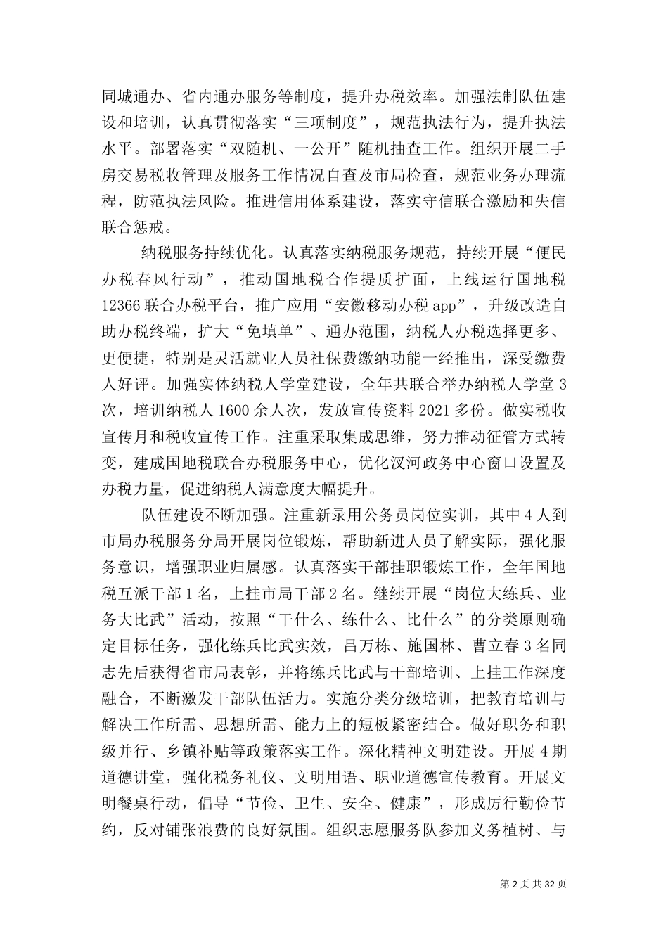 税务局2021年工作总结5篇_第2页