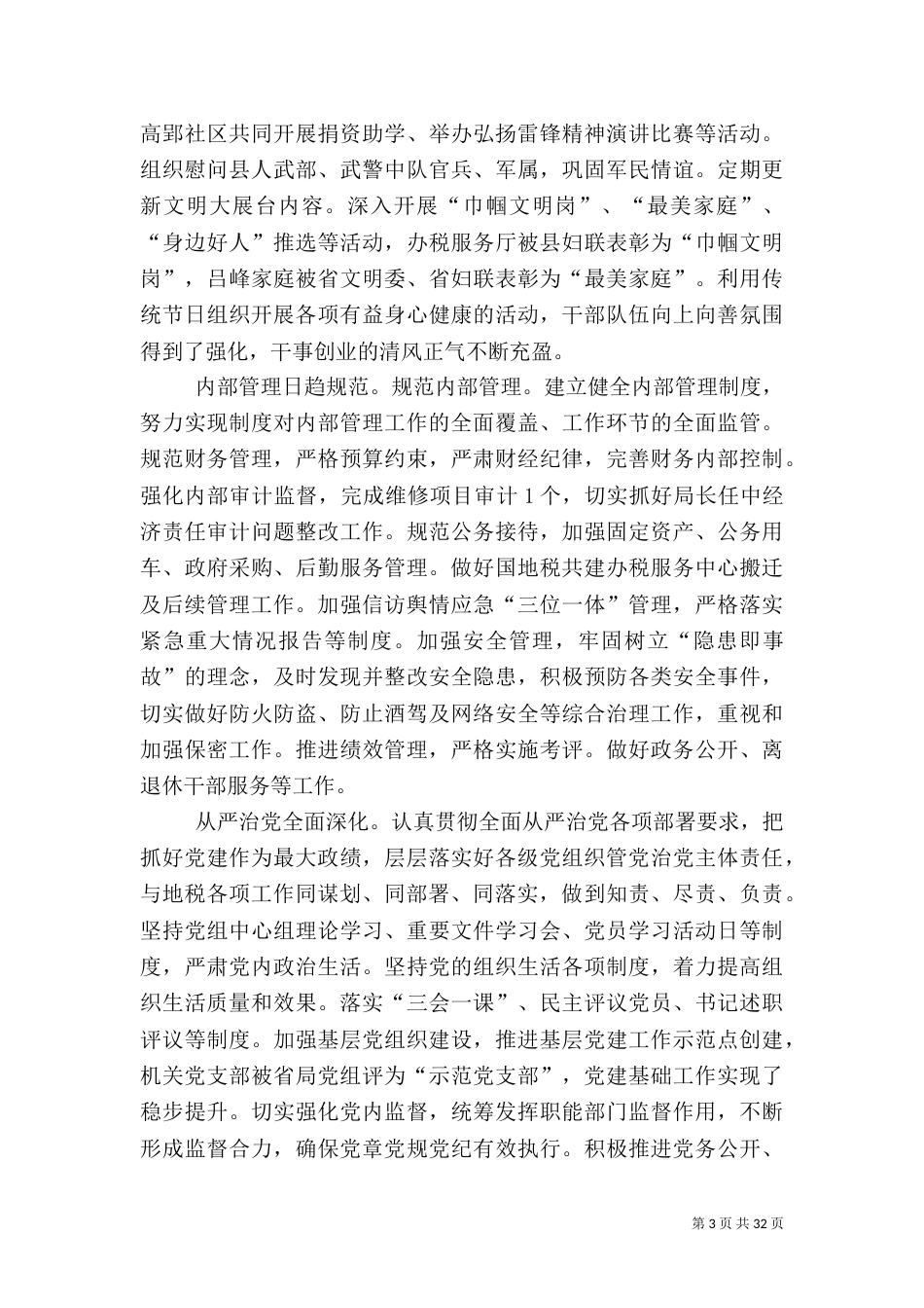 税务局2021年工作总结5篇_第3页