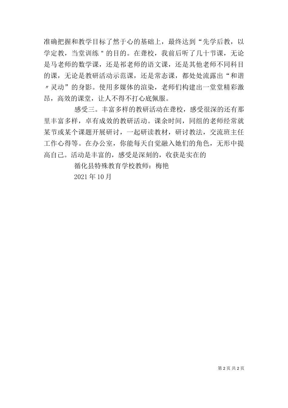 跟刚培训心得体会大全（二）_第2页