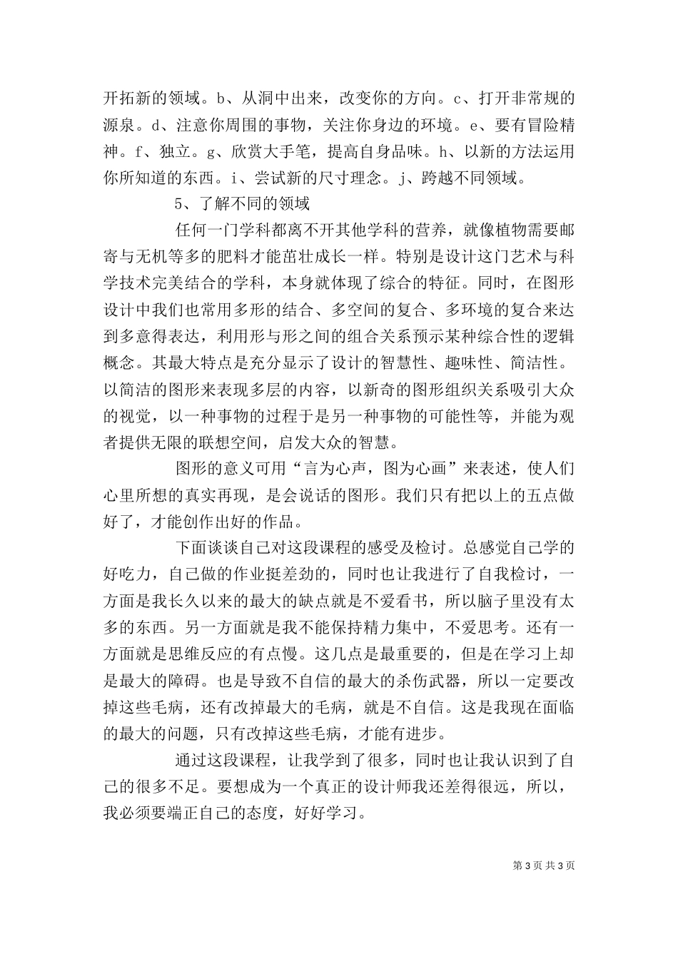 图形创意学习心得（二）_第3页