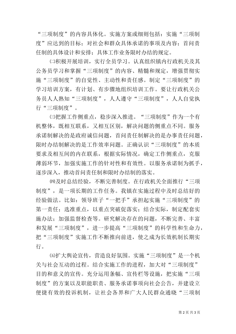 优化政务环境工作总结（一）_第2页