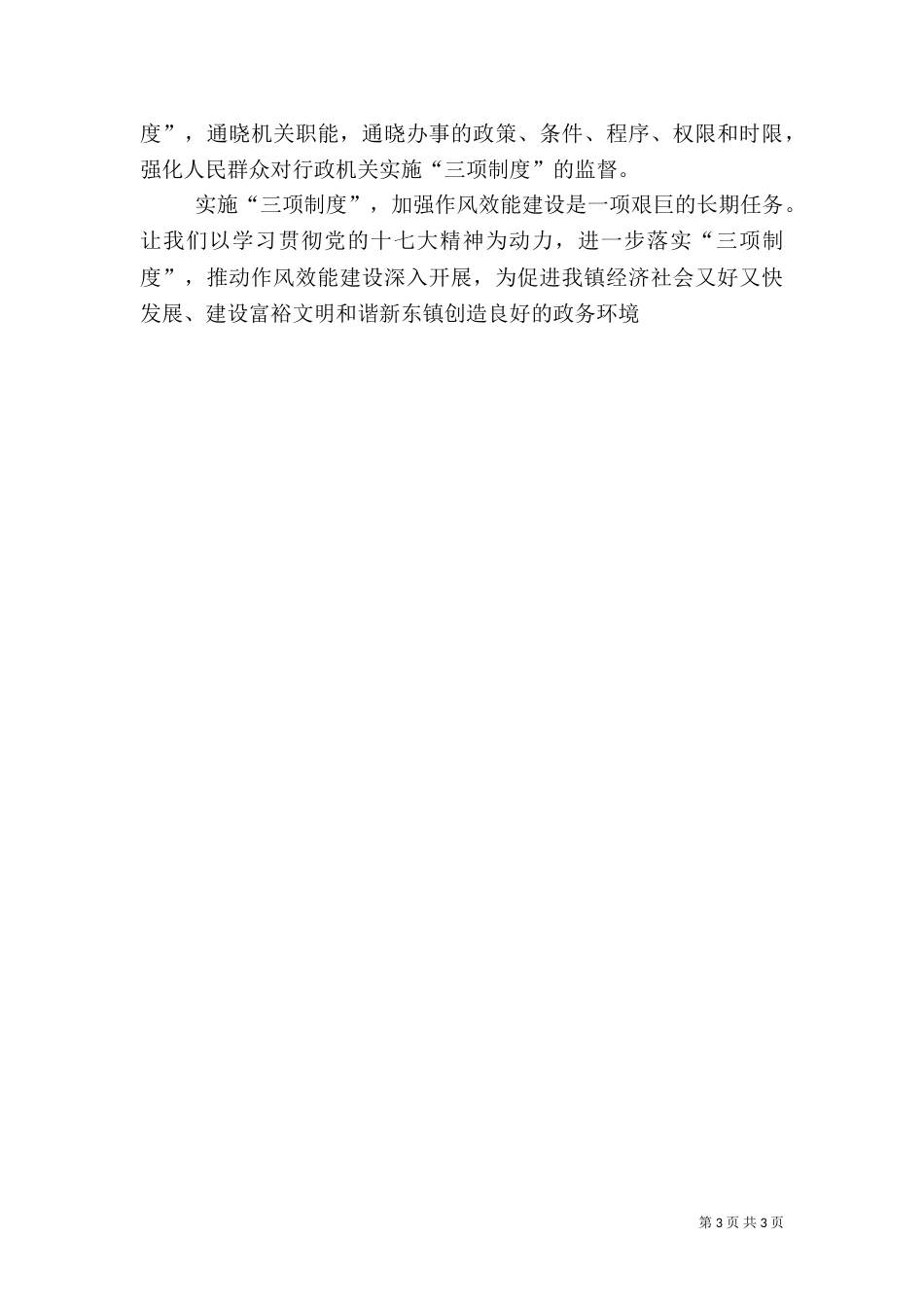 优化政务环境工作总结（一）_第3页