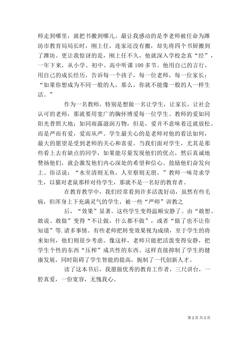 徐玉娟 学习心得（三）_第2页