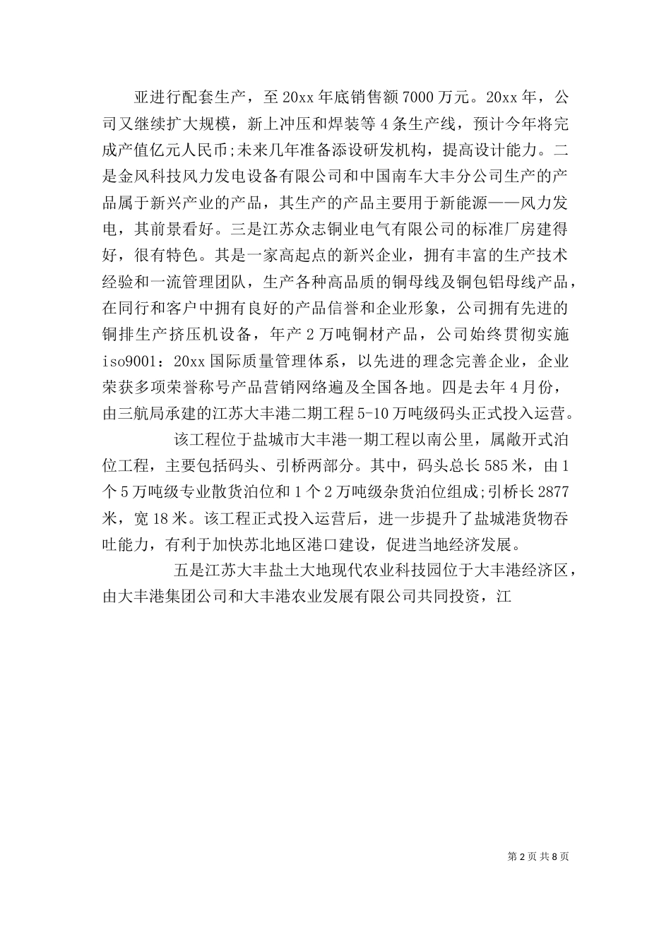 参观企业心得体会总结_第2页