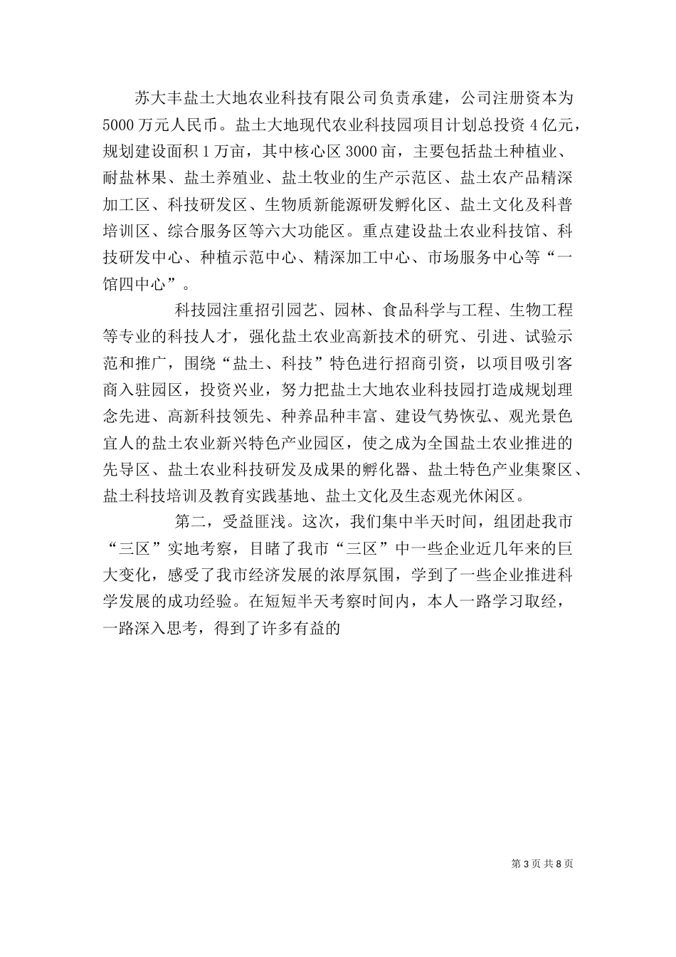 参观企业心得体会总结_第3页