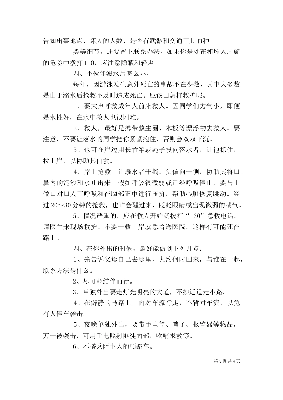动物的自我保护方法（一）_第3页